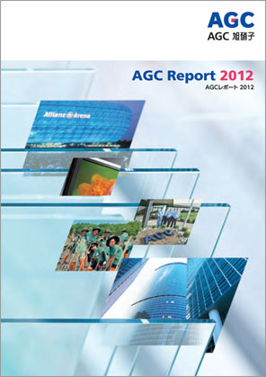 AGCレポート2012表紙